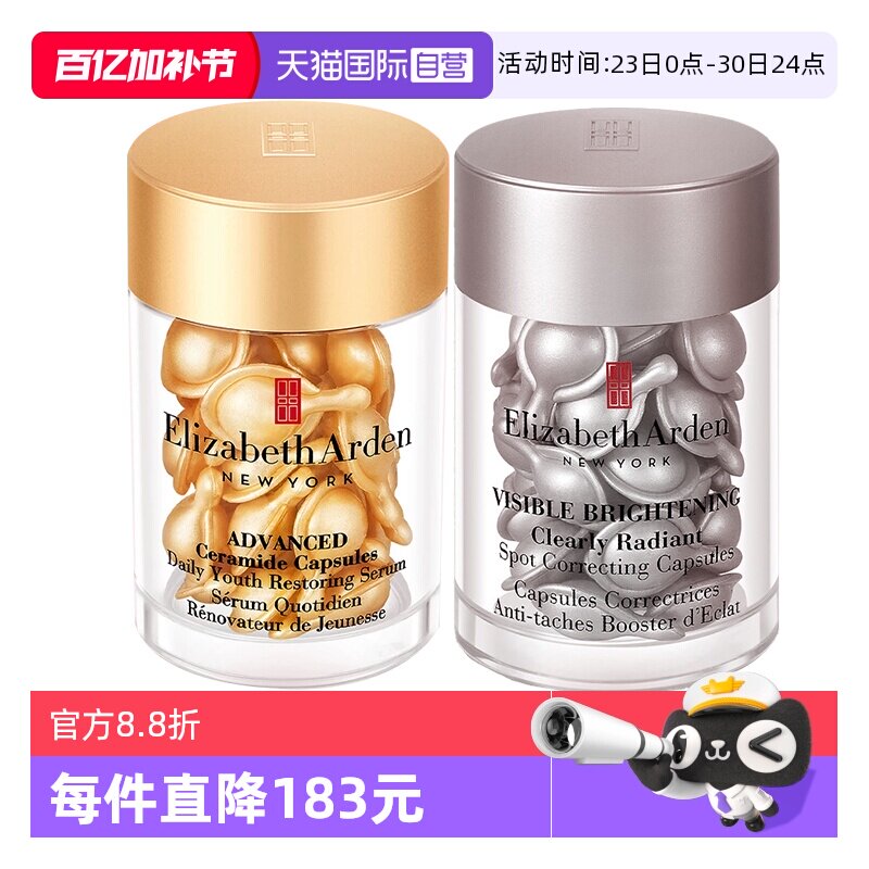 【自营】伊丽莎白雅顿金胶银胶组合60粒精华液正装胶囊修护滋润