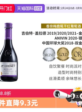 【自营】J.P.CHENET香奈法国进口红酒梅鹿辄红葡萄酒187ml干红
