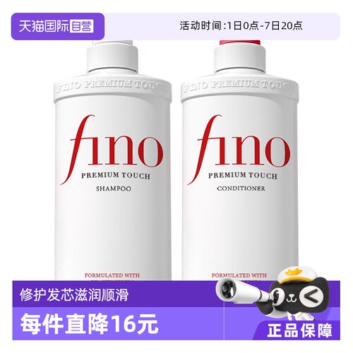 柔顺Fino美容复合精华洗护套装