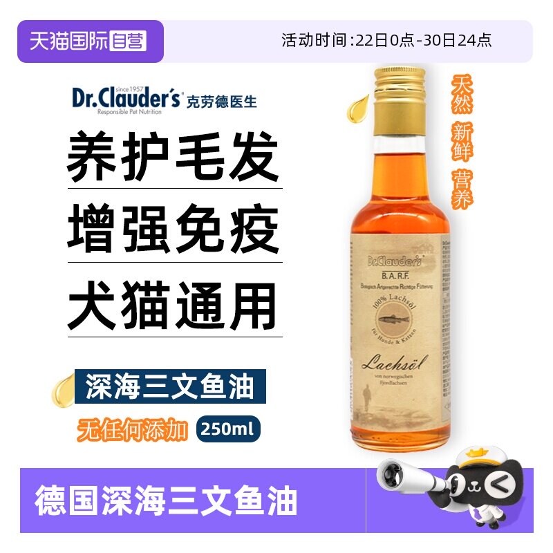 克劳德医生宠物三文鱼油犬猫通用