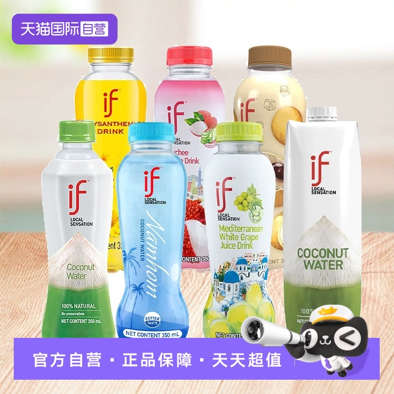【自营】if泰国进口100%纯椰子水补充电解质无添加果汁补水饮料汁