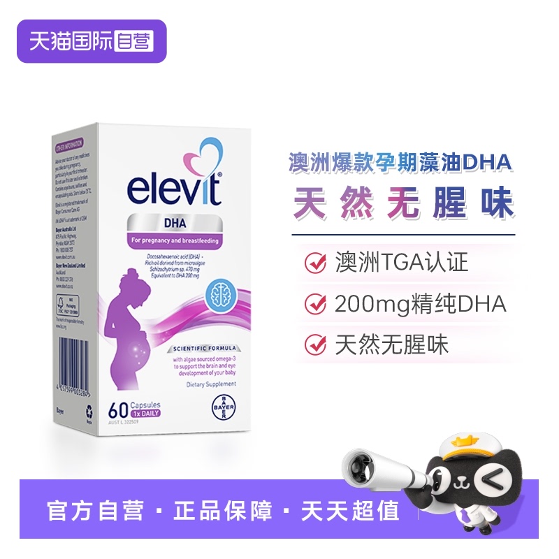 澳版elevit愛樂維海藻油dha