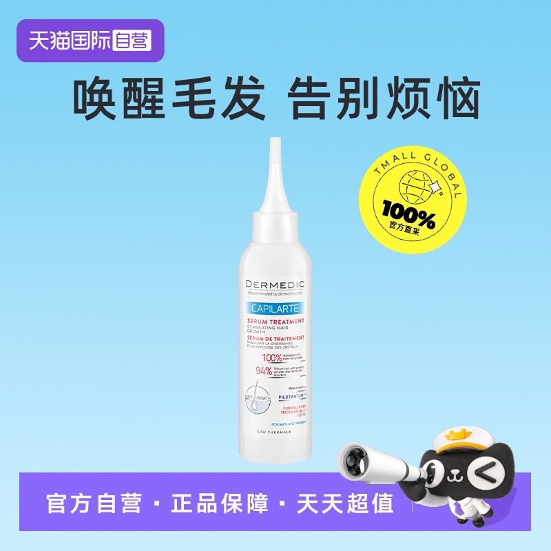 【自营】Dermedic 生发精华生发固发防脱密发育发深层滋养生发液