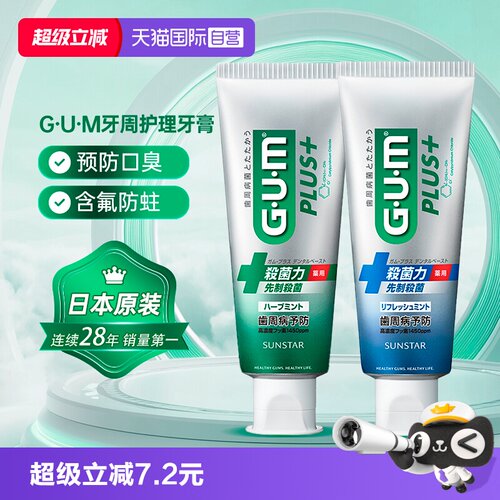 【自营】日本GUM全仕康牙膏120g