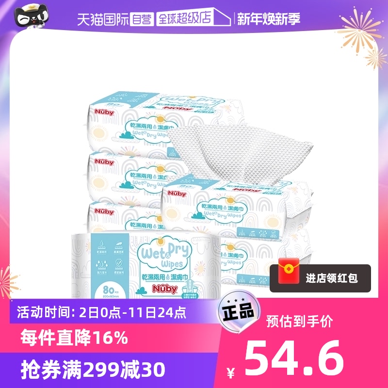 【自营】NUBY努比洗脸巾干湿两用擦脸巾加厚加大洁面巾80抽6包