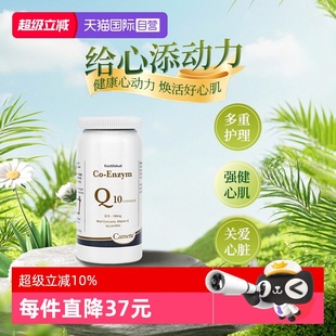 【自营】丹麦Camette凯美凯麦特辅酶Q10胶囊心血管保护心肌120粒