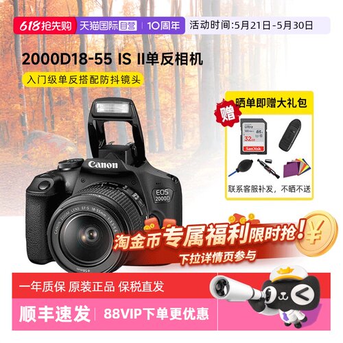 佳能2000D18-55mm单反数码相机