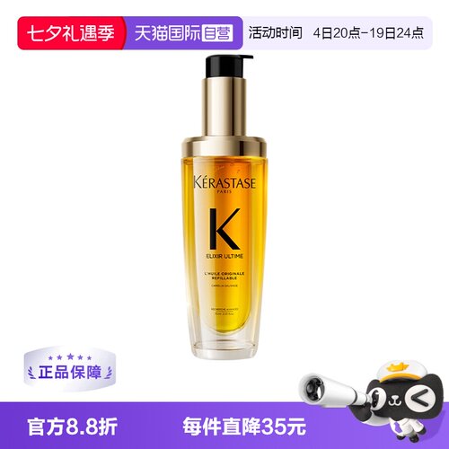 【自营】卡诗山茶花经典香氛护发精油75ml修护滋养亮泽防毛躁柔顺