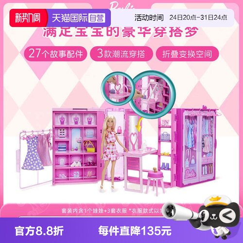 自营芭比娃娃BARBIE女孩玩具