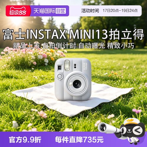 【自营】富士【新品上市】instax mini13 一次成像拍立得相机