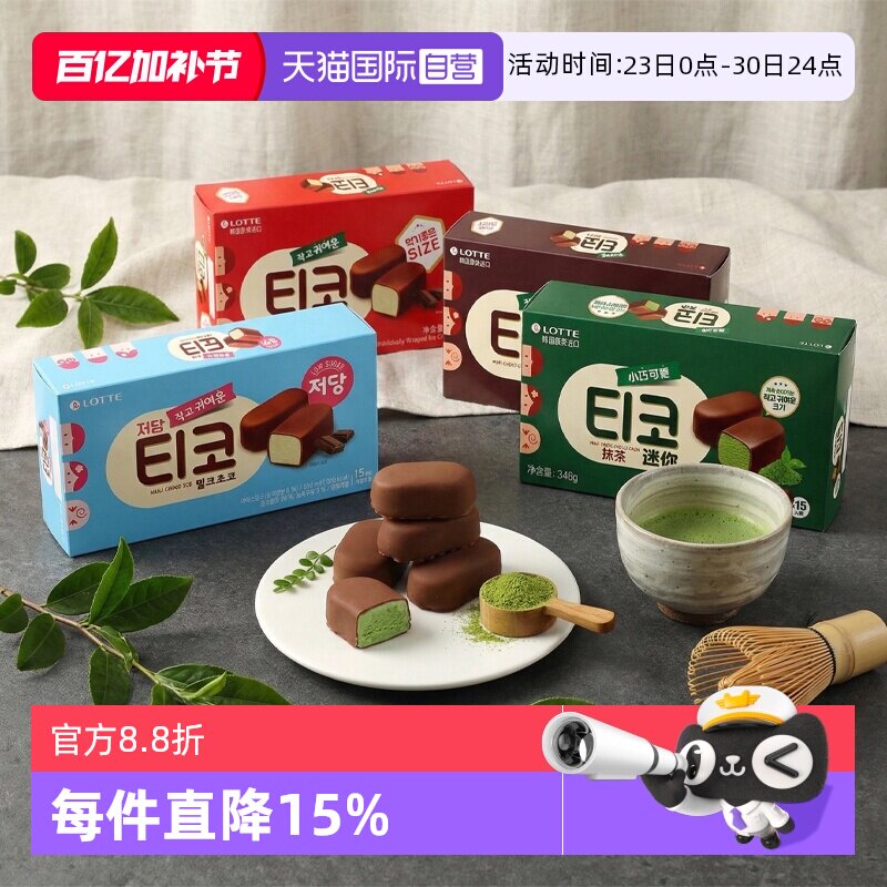 【自营】lotte乐天韩国进口迷你黑巧克力盒装冰淇淋雪糕冰激凌