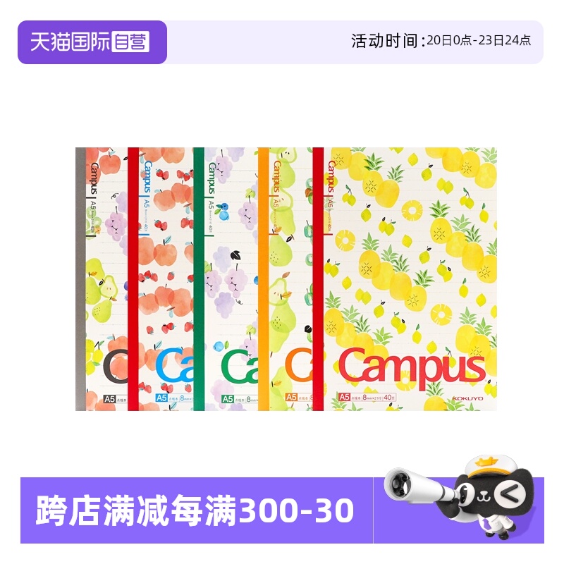 KOKUYO国誉Campus系列笔记本B5A5