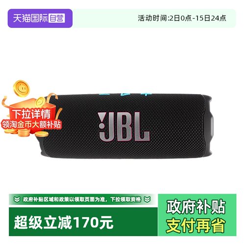 【自营】【海外版】JBL Flip7万花筒7无线蓝牙便携音响防水低音炮