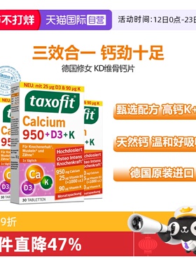 【自营】德国修女KD维骨钙片维生素KD3青少年成人补钙 30粒*3盒