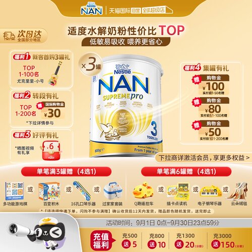 雀巢超级能恩3段适度水解益生菌