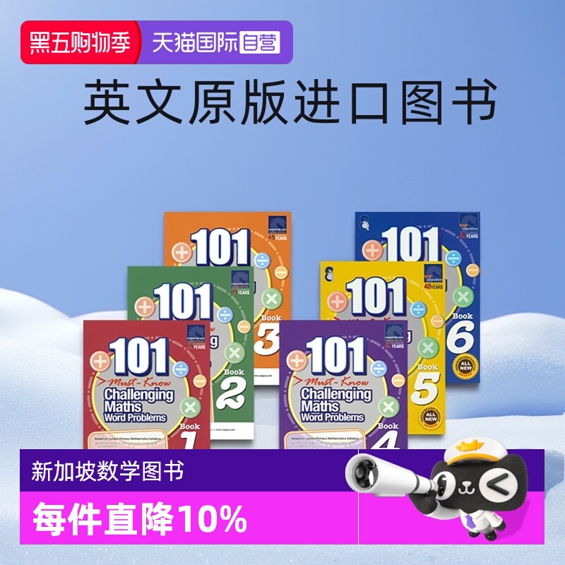 自营新加坡数学101个数学