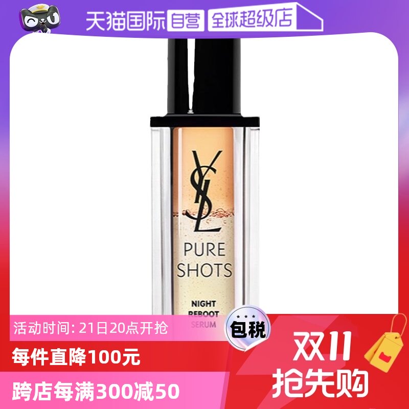 【自营】YSL圣罗兰夜皇后精华 透亮细嫩彻夜修护熬夜肌