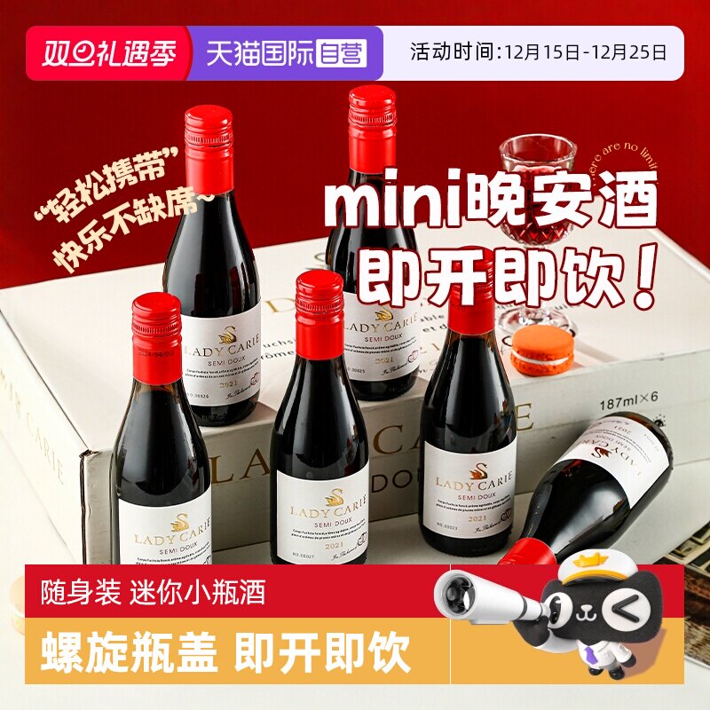 法国迷你半甜红葡萄酒礼盒装