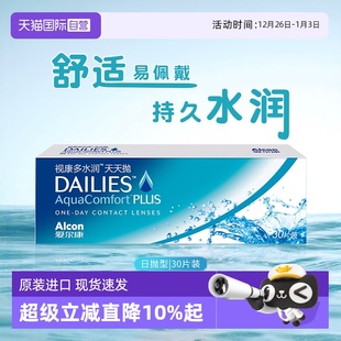 爱尔康视康多水润天天抛水30片凝胶透明片日抛近视眼镜J 自营