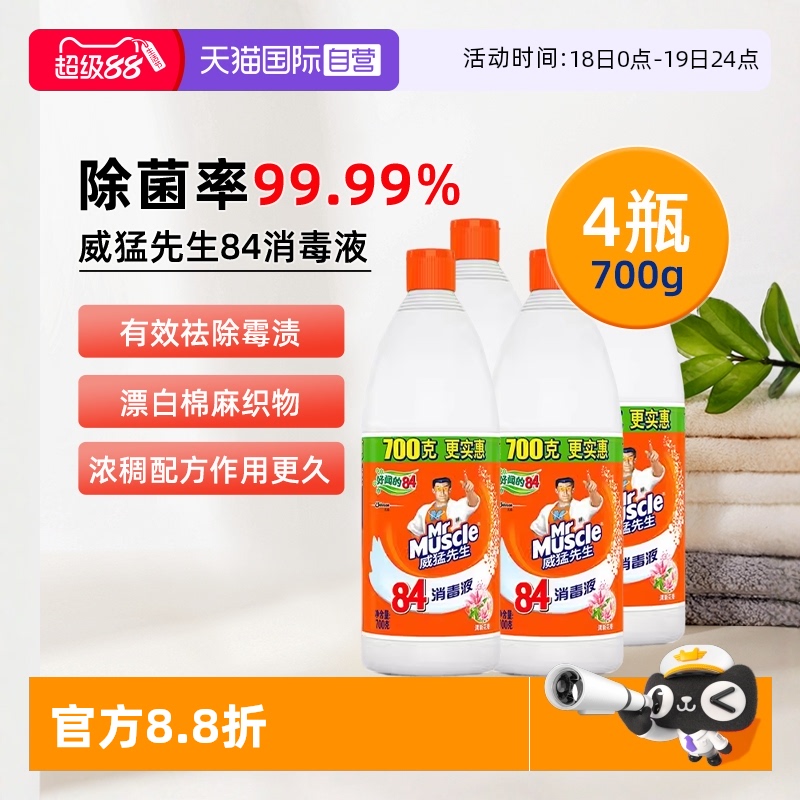 威猛先生84消毒液700g