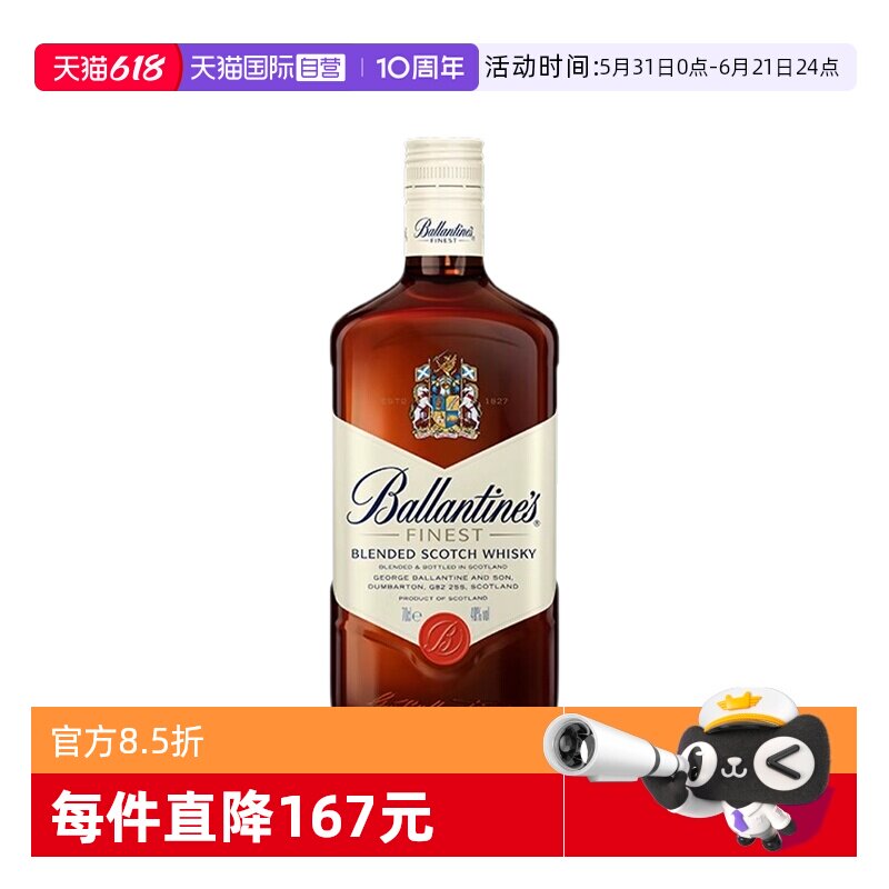 【自营】Ballantine's百龄坛特醇苏格兰威士忌700ml英国进口洋酒