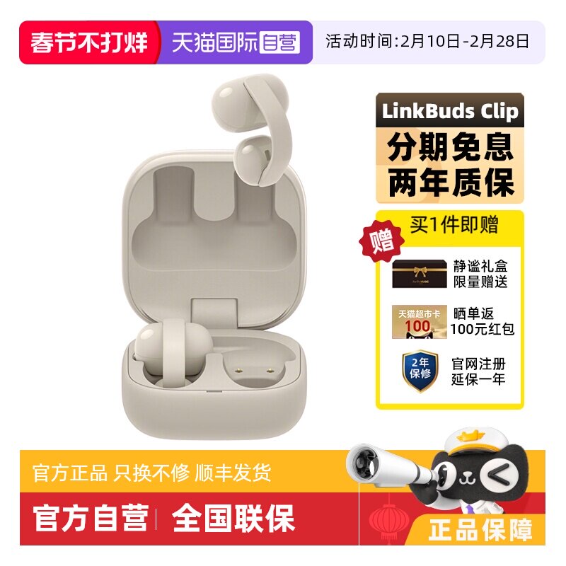 【自营】Sony/索尼 LinkBuds Clip 耳夹式无线蓝