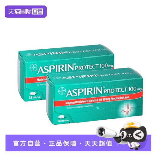 【自营】【2盒】德国拜耳Aspirin阿司匹林100mg肠溶片预防心梗