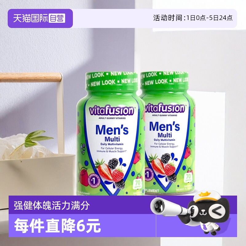 vitafusion男士多维软糖
