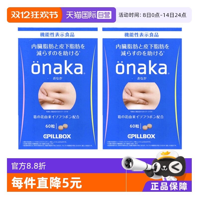 日本pillboxonaka膳食营养酵素