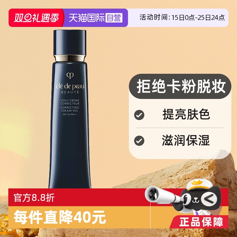 国际版CPB/肌肤之钥长管隔离