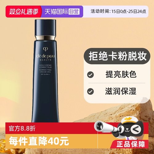 国际版CPB/肌肤之钥长管隔离