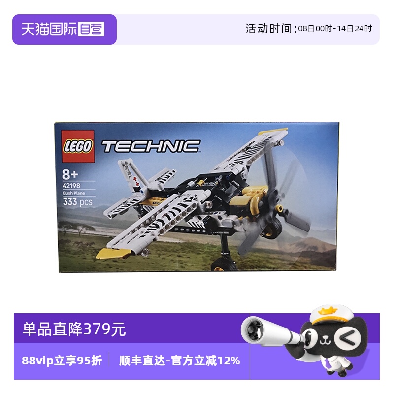 【自营】LEGO乐高42198丛林飞机 机械组系列儿童益智拼搭积木玩具