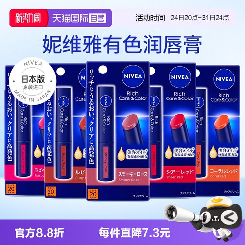 自营日本进口妮维雅变色润唇膏