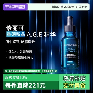 修丽可AGE精华 重磅新品 紧致提升精华液30ml 自营
