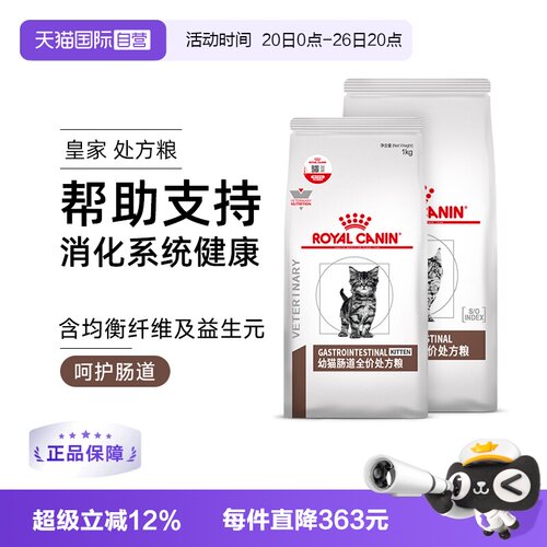 皇家幼猫肠道处方粮GIK35