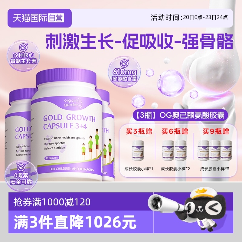 og赖氨酸成长胶囊90粒