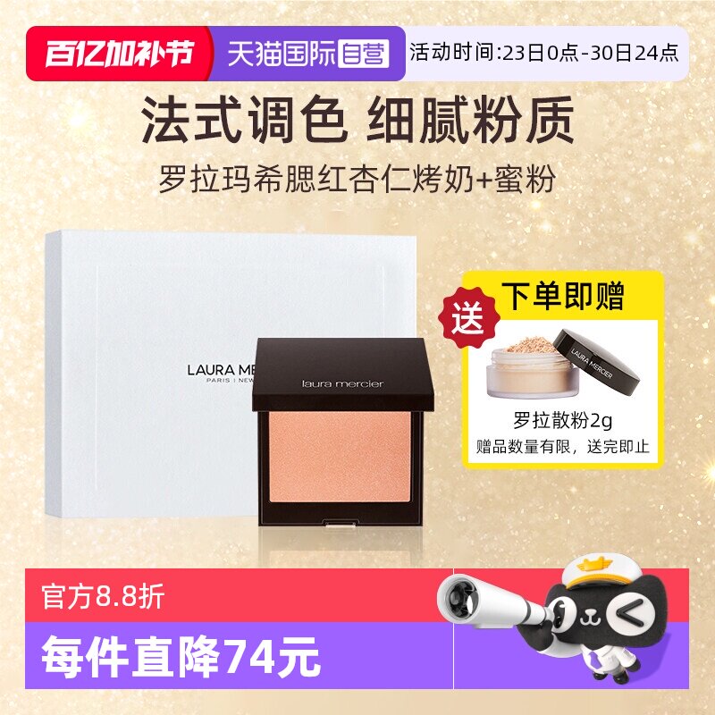 【自营】【礼盒】罗拉玛希杏仁烤奶腮红6g配蜜粉2g散粉定妆送礼