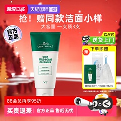 【自营】VT老虎洗面奶清爽温和泡沫氨基酸积雪草洁面乳男士大容量