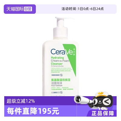【自营】适乐肤CeraVe氨基酸洁面泡沫236g温和保湿清洁