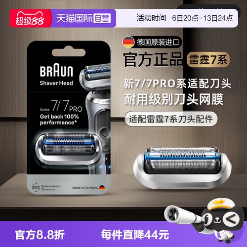 【自营】德国博朗电动剃须刀刀头网罩75S带亲肤条适用雷霆7系列