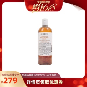 【自营】【蜜蜂心愿社】Kiehl＇s/科颜氏金盏花爽肤水500ml