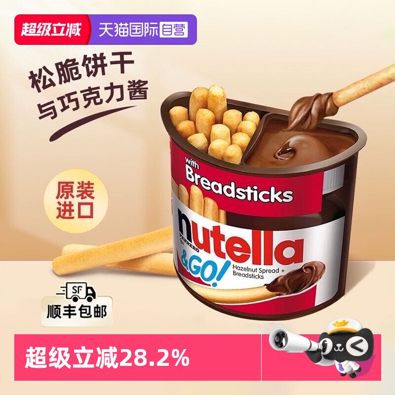 【自营】费列罗能多益巧克力酱蘸手指饼干52g进口儿童休闲零食