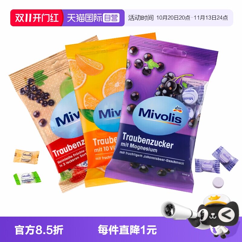 【自营】dm德国Mivolis纯葡萄糖片低血糖必备糖果咀嚼片小零食DAS