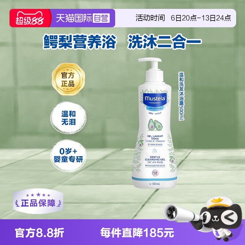 【自营】妙思乐Mustela进口婴儿洗发沐浴露二合一500ml法国新生儿