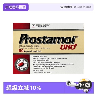 沙芭特 Prostamol保达武锯棕榈胶囊前列腺健康药PROSTESS 自营