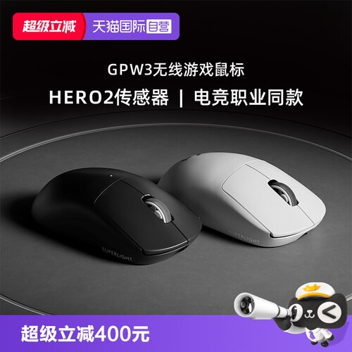 罗技无线狗屁王三代电竞充电鼠标