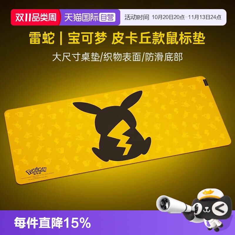 【自营】Razer雷蛇宝可梦皮卡丘联名款重装甲虫V3 XXL游戏鼠标垫