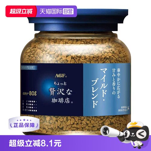 agf日本速溶咖啡黑咖啡蓝罐