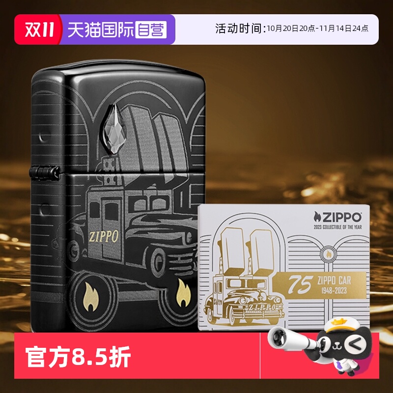 限量4500台ZIPPO23年度机送礼