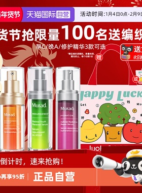 【自营】Murad/慕拉得a醇精华液视黄醇早vc晚a紧致抗皱omega修护